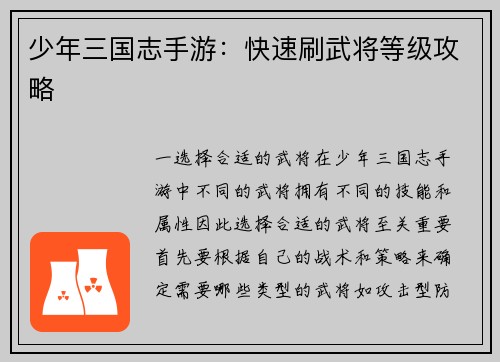 少年三国志手游：快速刷武将等级攻略