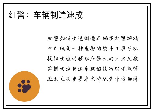 红警：车辆制造速成